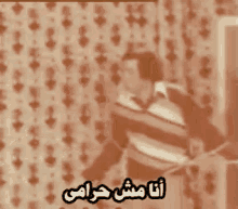 أنا مش حرامي سعيد صالح مدرسة المشاغبين GIF - Adel Emam Madrast Almoshaghben Comedy GIFs