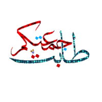 a white background with red and blue writing that says ' muhammad ' on it
