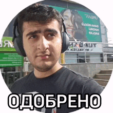 a man wearing headphones has a sticker on his face that says odobreho