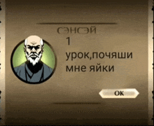 сенсей яйки GIF