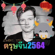2564 Thailand GIF - 2564 Thailand ตรุษจีน GIFs