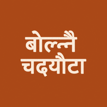 a brown background with white text that says bollene chdyot