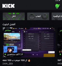 a screen shot of a game called kick with arabic text