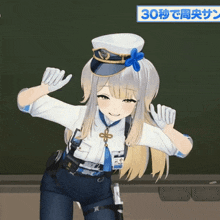 a girl in a police uniform is standing in front of a blackboard with a sign that says 30 seconds