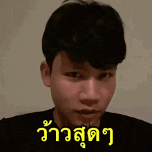 a close up of a man 's face with the words in a foreign language