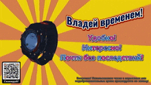 an advertisement for a watch in russian with a qr code below it