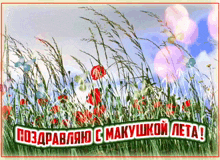a greeting card in a foreign language with a field of tall grass