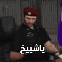 a blurry picture of a man in a beret with the words " yashiing " written on it