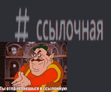 a cartoon of a man with a mustache and a green hat with the hashtag #csliochnaya