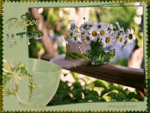 a greeting card with a vase of daisies and a cup of tea with the website minisigufi.com at the bottom