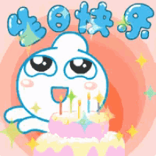 生日快乐 生日蛋糕 GIF