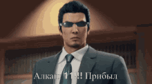 Alkash Lore Yakuza GIF - Alkash Lore Yakuza Glasses Off GIFs