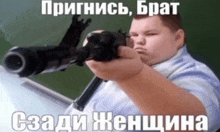 a man is pointing a gun at a woman with a caption in russian