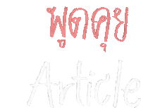 Article Artic Sticker - Article Artic Stickers