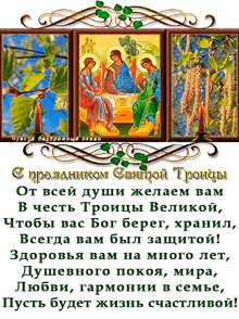 a greeting card in a foreign language with a picture of the trinity
