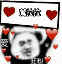 a panda bear is holding a sign with hearts around it and surrounded by hearts .