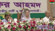 Khaleda Zia Tarek Zia GIF - Khaleda Zia Tarek Zia Dhaka East Jcd GIFs