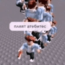 a group of roblox characters are walking in a row and one of them has a speech bubble that says play atebites