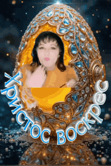 a picture of a woman inside of a jeweled egg with the word easter written on it