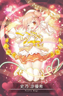 a girl with a microphone is surrounded by music notes and the name puella magi on the bottom