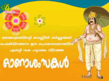 Malayalam Onam GIF
