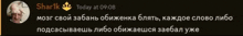 a screenshot of a message from sharik today at 09:08 in russian