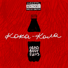 Dead Body Falls Coca Cola GIF - Dead Body Falls Coca Cola Coca GIFs