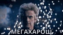 Doctor Who 12th GIF - Doctor Who 12th 12 GIFs