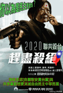 a poster for a movie called 2020 in chinese