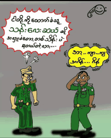 Myanmar Funny Myanmar Joke GIF - Myanmar Funny Myanmar Joke Myanmar Meme GIFs