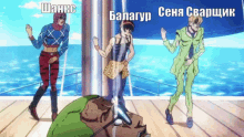 three cartoon characters are dancing in front of a body of water and the words " shankc " and " balagur " are on the bottom