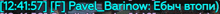 a blurred image of pavel barnow 's name