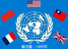 聯合國 常任理事國 GIF - 聯合國 常任理事國 GIFs