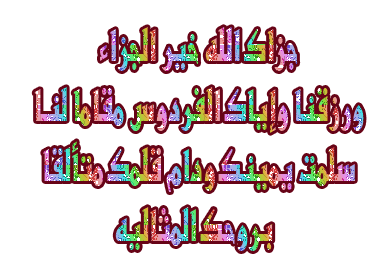 جزاك الله Sticker - جزاك الله خير Stickers