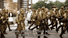 a group of soldiers marching down a street with the words " in this life comrades " below them