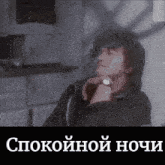 Viktor Tsoi Spokoynoy Nochi GIF - Viktor Tsoi Spokoynoy Nochi Good Night GIFs