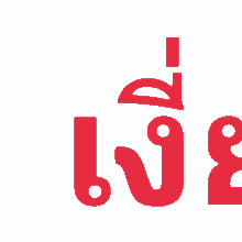 red letters on a white background that says ' n ' on it