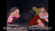 grumpy and dopey from snow white and the seven dwarfs are shown