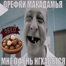 a man with a bowl of macadamia nuts and a bowl of macadamia nuts in front of him .