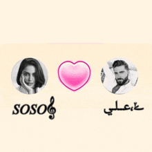 a picture of a man and a woman with a heart in the middle