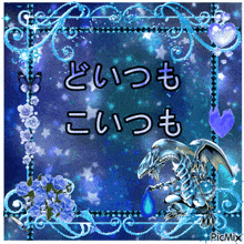 a picture of a blue dragon with the words " picmix " on the bottom