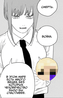 a black and white drawing of a woman in a suit and tie holding a pixelated face that says война