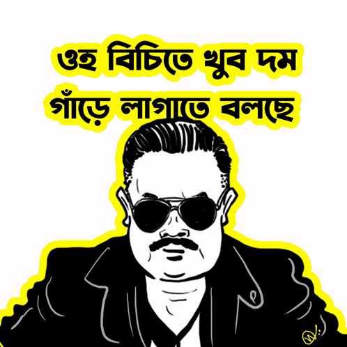 Cartoon Meme Sticker - Cartoon Meme Bengali - Discover & Share GIFs