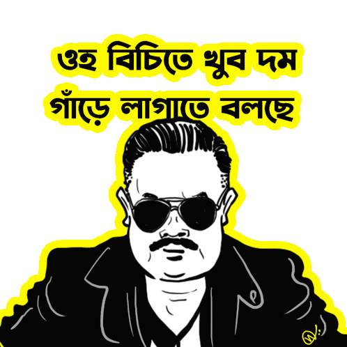 Cartoon Meme Sticker - Cartoon Meme Bengali Stickers