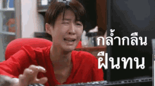 กล้ำกลืนฝืนทน GIF - Hongjinkyung Tears Sad GIFs