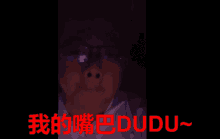 a man 's face is shown with the word dudu in red