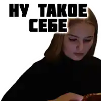 a woman in a black turtleneck looks at her phone with the words hy takoe sebe above her head
