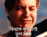 a man is crying with a foreign language written on his face