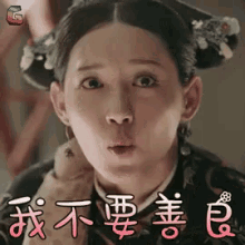 不要善良，尔晴，延禧攻略 GIF - Story Of Yan Xi Palace Er Qing Nice GIFs