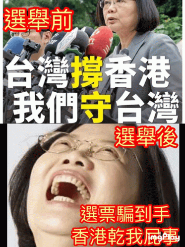 蔡英文Laughing GIF - 蔡英文Laughing Keep Taiwan - Discover & Share GIFs
